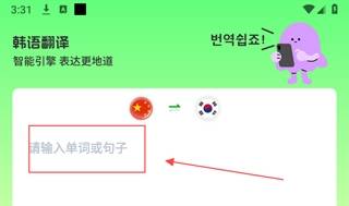 韩语翻译助手免费版