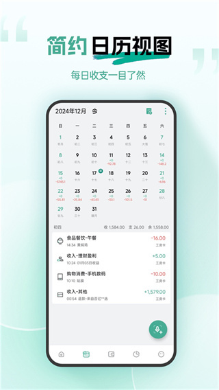 一木记账截图4