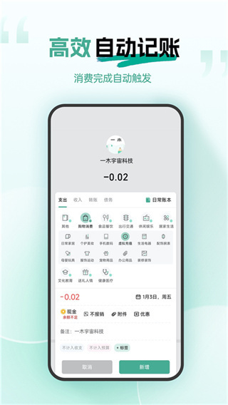 一木记账截图0