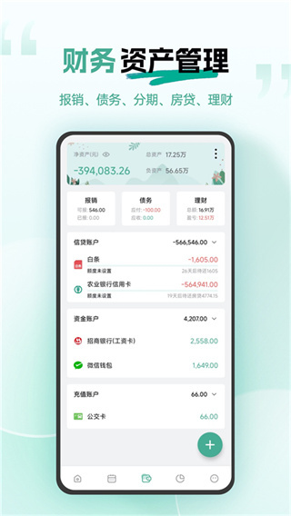 一木记账截图2