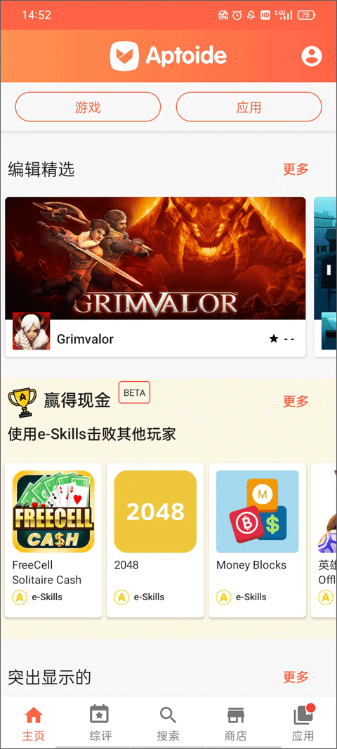 aptoide download apk截图0