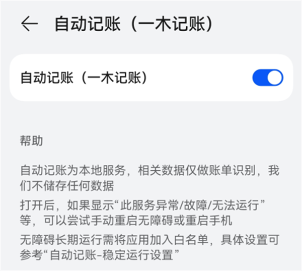 一木记账