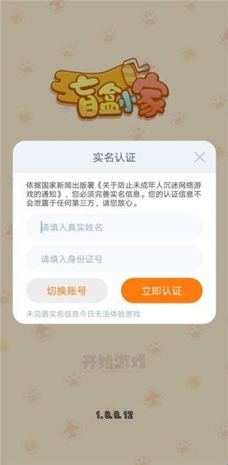 盲盒小家最新版