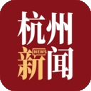 杭州新闻安装最新版