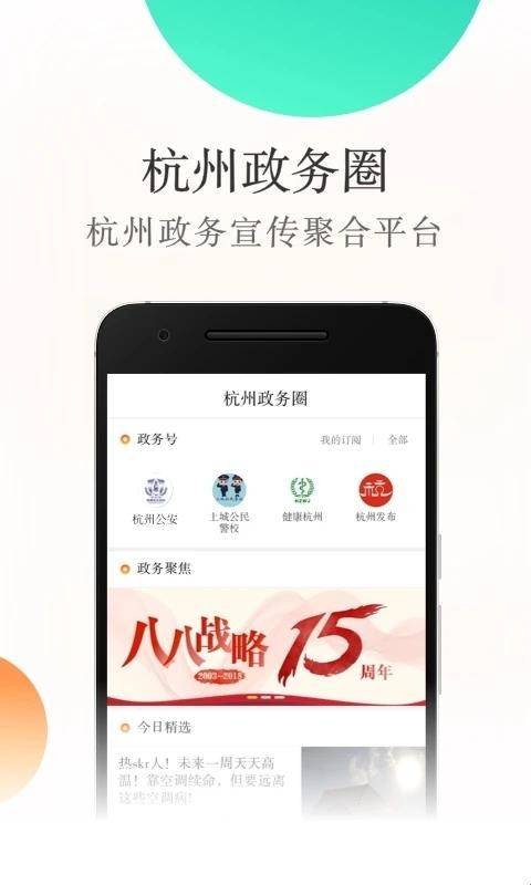 杭州新闻安装最新版