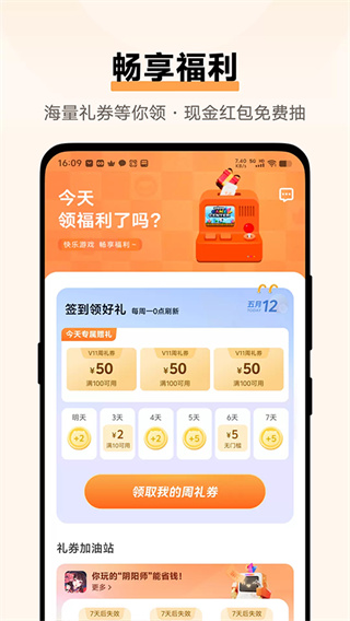 vivo游戏中心最新版截图4