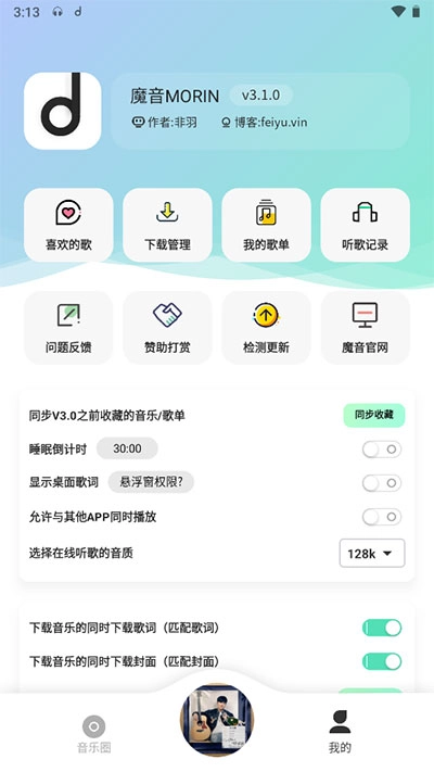 魔音morin安卓正版截图0