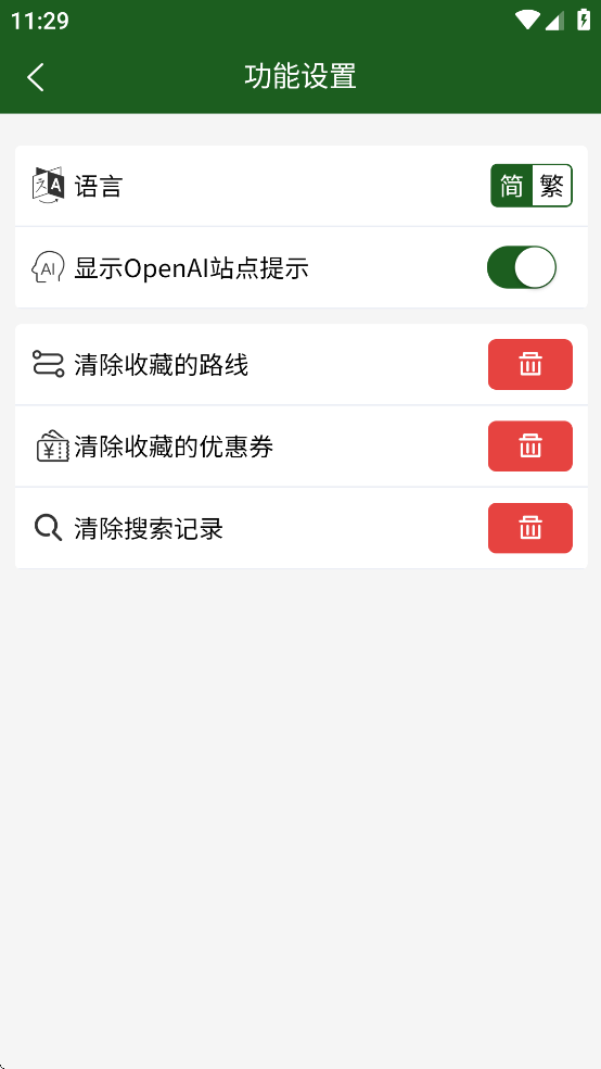 换乘案内截图1