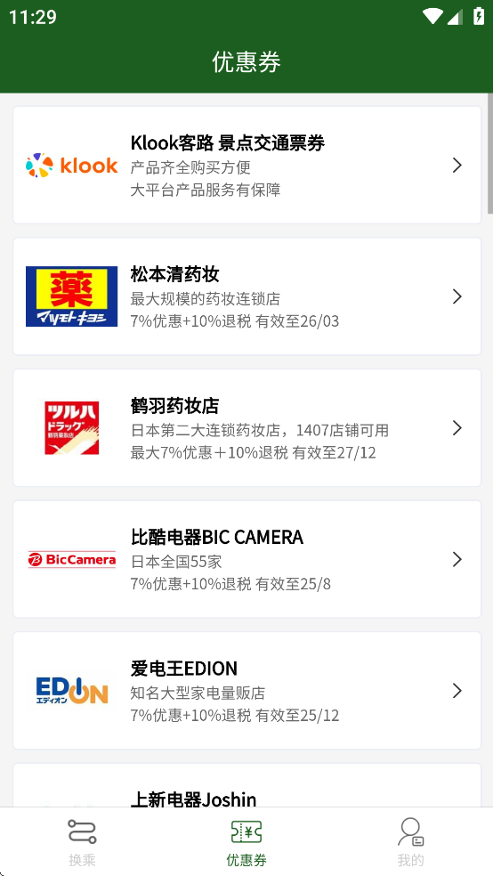 换乘案内截图2