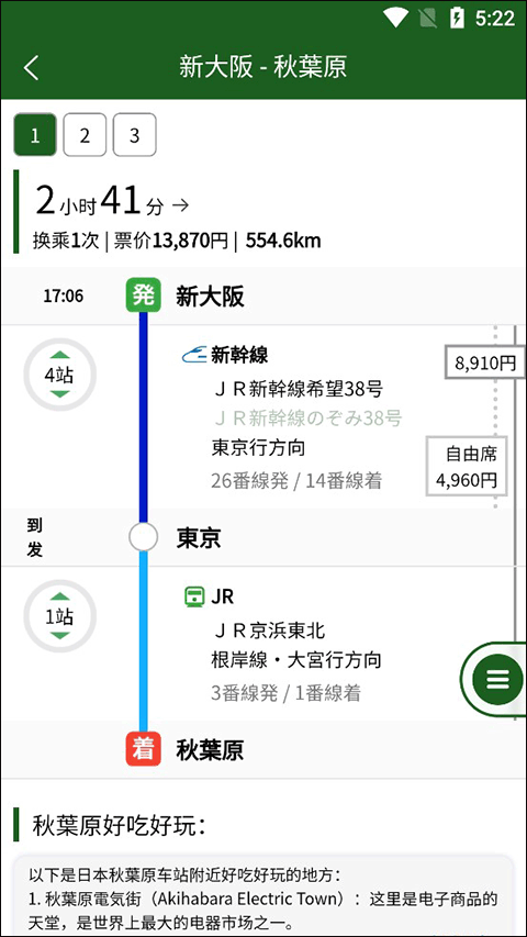 换乘案内