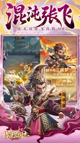 格斗三国志手机版