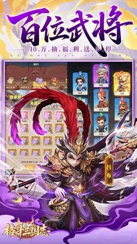 格斗三国志手机版截图3