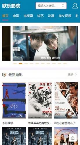 欧乐影院安卓版