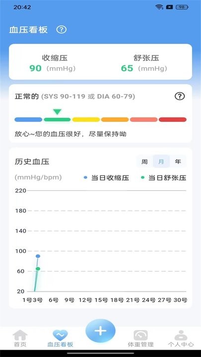 血压达人软件截图2