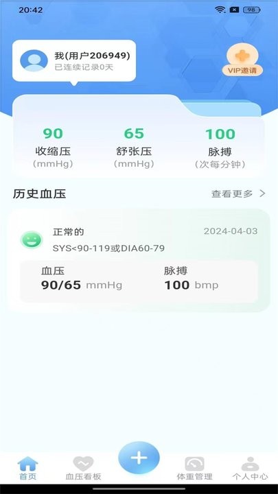 血压达人软件截图0