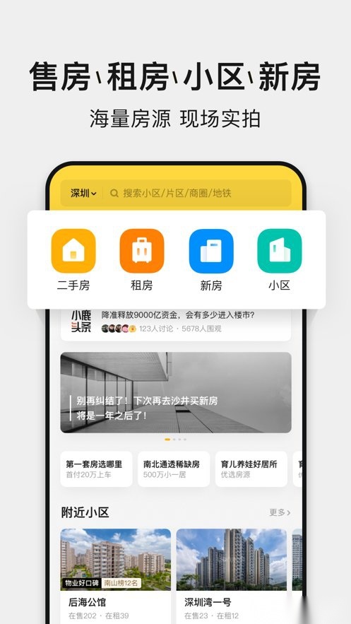 小鹿选房客户端截图2