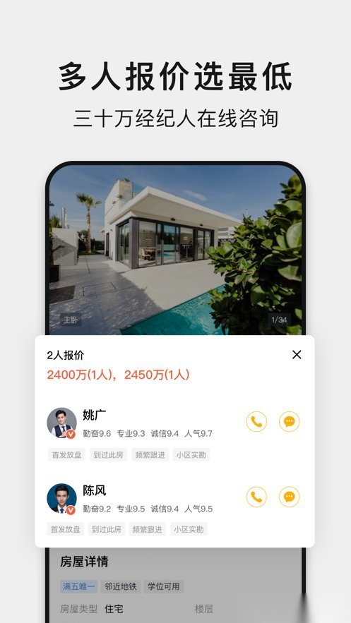 小鹿选房客户端截图1