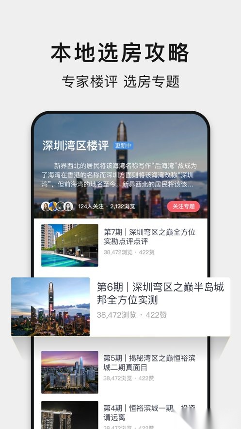 小鹿选房客户端截图0