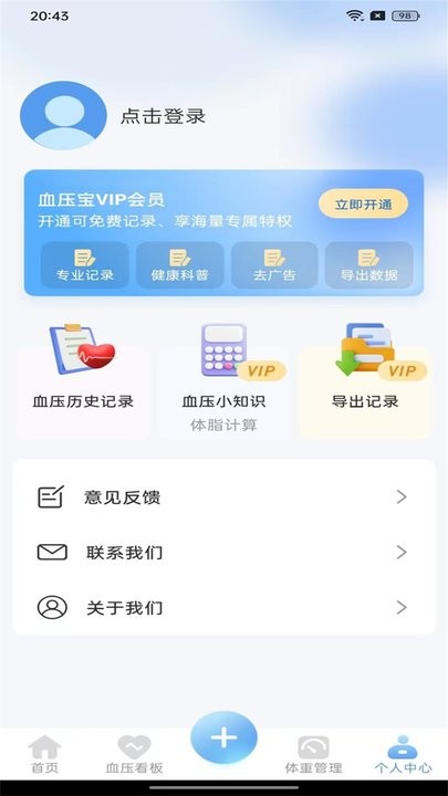 血压达人软件
