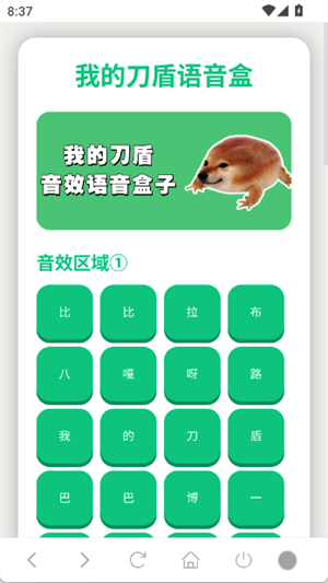 我的刀盾语音盒截图0