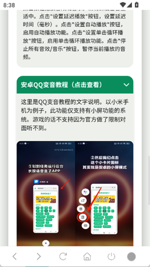 我的刀盾语音盒截图2