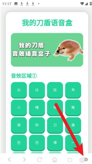 我的刀盾语音盒