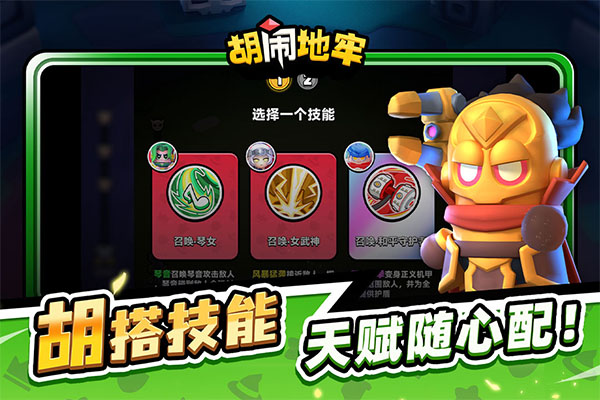 胡闹地牢游戏截图0