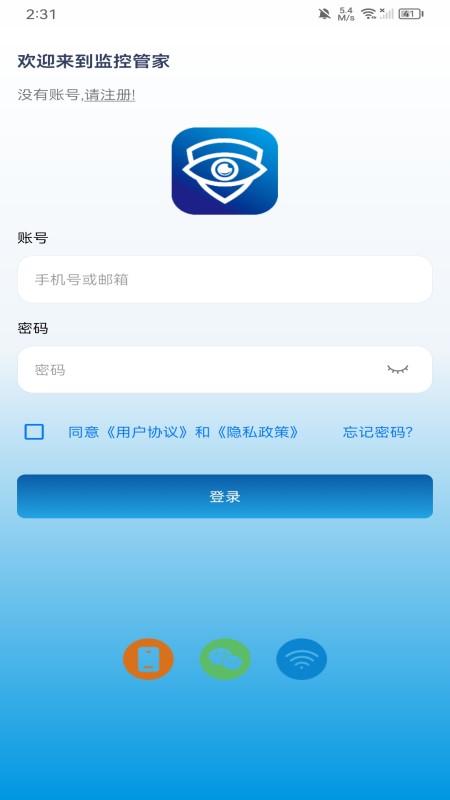 监控管家截图1