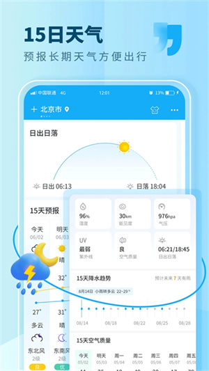 本地天气截图1