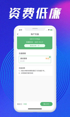 联心网络电话