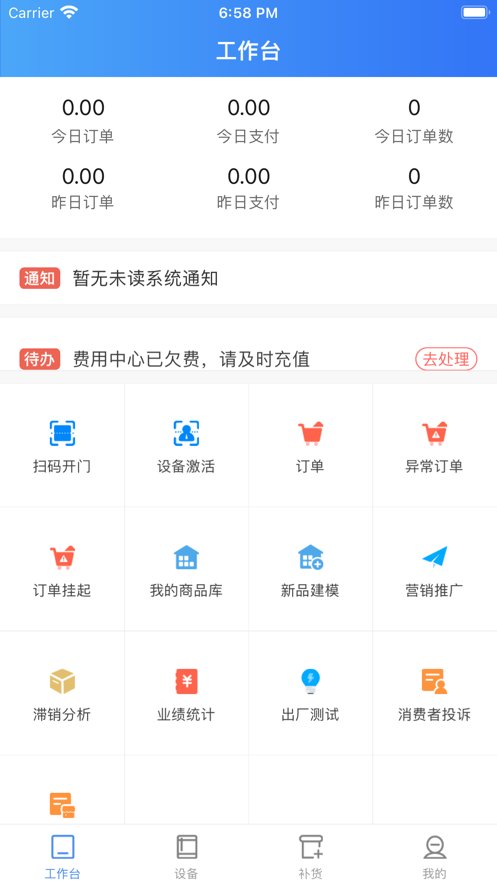 新零售掌柜手机版截图1