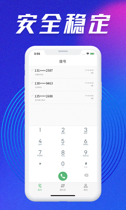 联心网络电话截图0