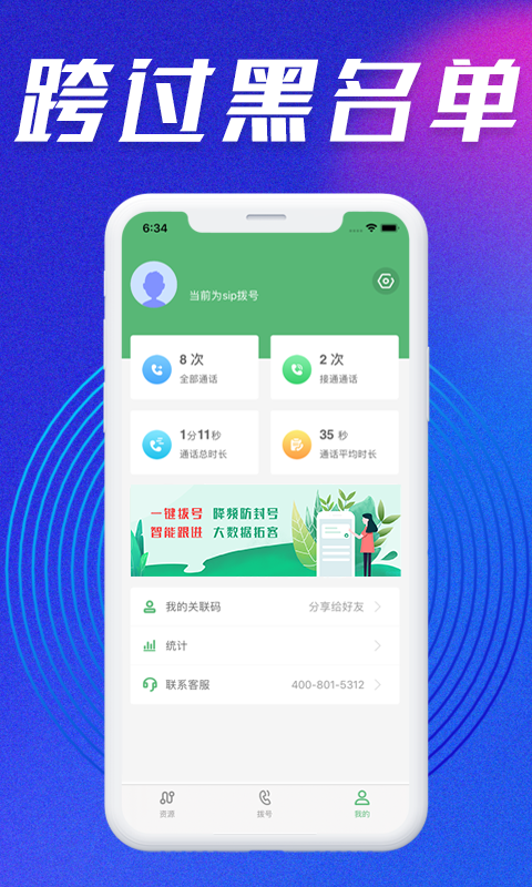 联心网络电话截图1