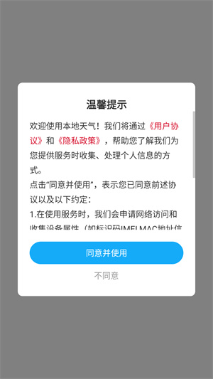 本地天气