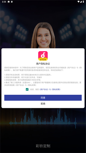 彩铃定制