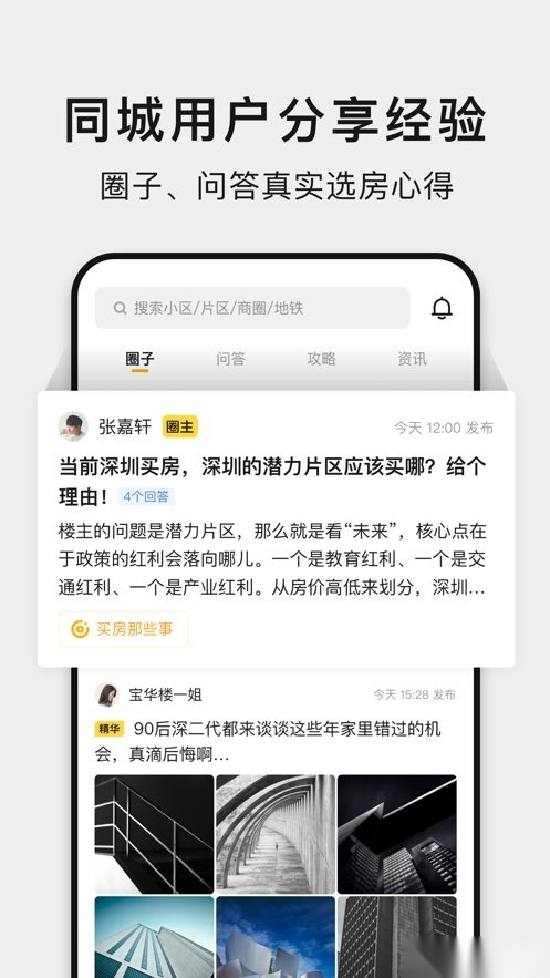 小鹿选房客户端