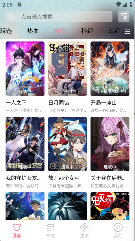 StarSkt星绘漫安卓版截图2
