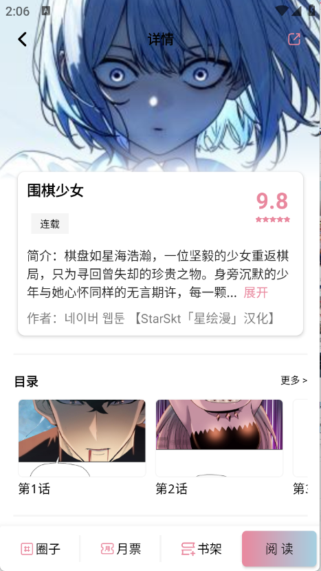 StarSkt星绘漫安卓版