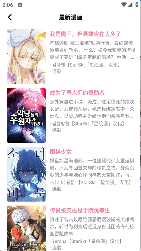 StarSkt星绘漫安卓版截图1