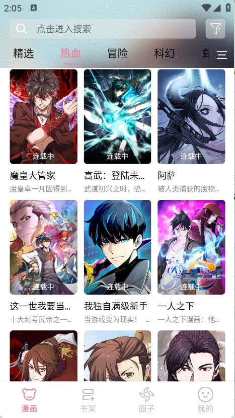 StarSkt星绘漫安卓版截图3