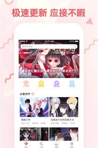 无尽漫画安卓版截图1