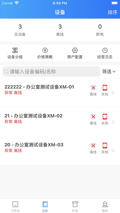 新零售掌柜手机版
