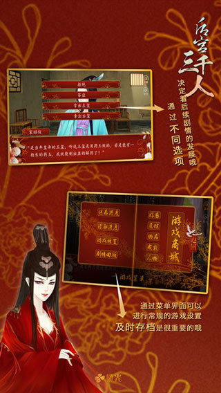 后宫三千人正版截图2