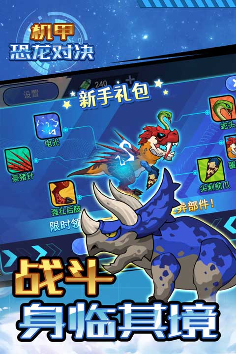 机甲恐龙对决最新版截图1