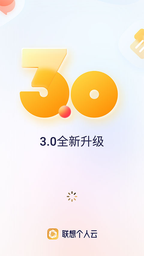 联想个人云截图0