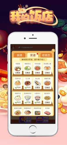 我的饭店红包版截图1