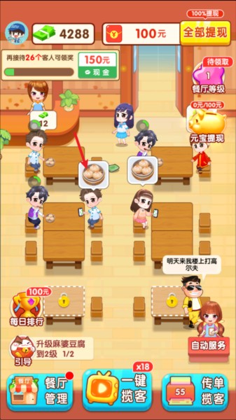我的饭店红包版