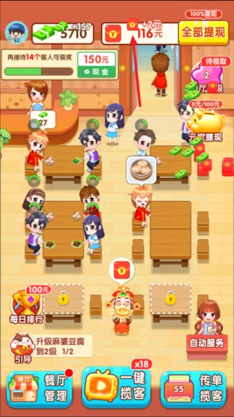 我的饭店红包版