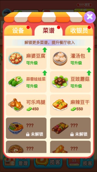 我的饭店红包版