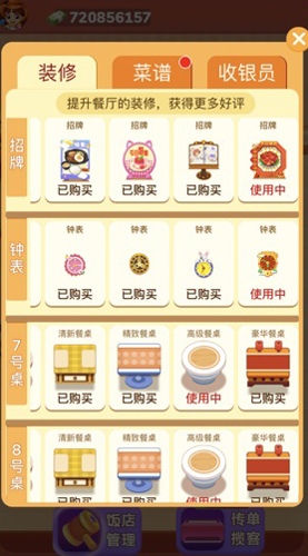 我的饭店红包版